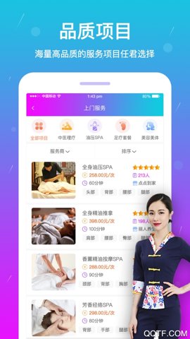 按个摩安卓版截图0
