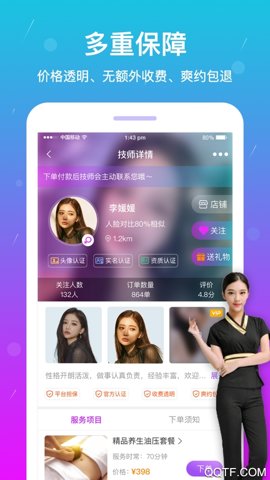 按个摩安卓版截图1