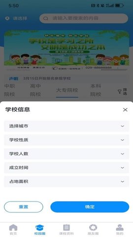职云升涯升学指导服务安卓版截图2