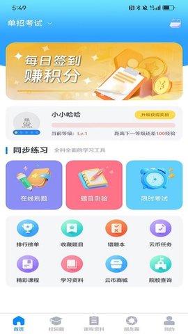 职云升涯升学指导服务安卓版截图0