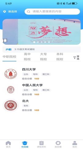 职云升涯升学指导服务安卓版截图3