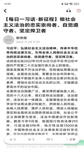 新快报安卓版截图2