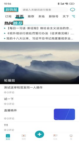 新快报安卓版截图1