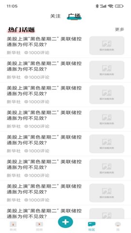 新快报安卓版截图0
