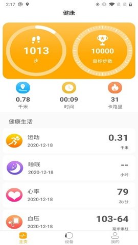qrunning安卓版截图3