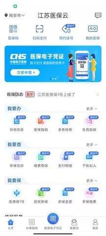 江苏医保云安卓版截图1