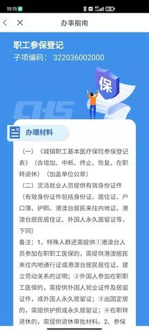 江苏医保云安卓版截图3