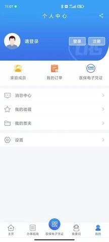 江苏医保云安卓版截图0