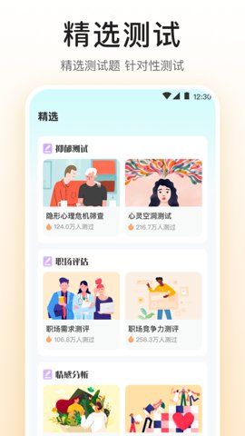 MBTI九型人格情感自测安卓版截图1