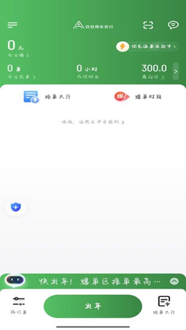 安安用车优行司机端安卓版截图3