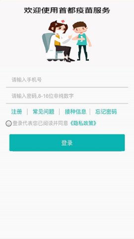 首都疫苗服务最新版截图1