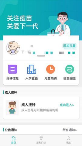 首都疫苗服务最新版截图0