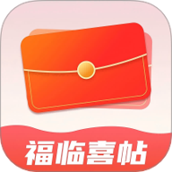福临喜帖最新版