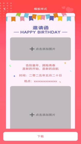 福临喜帖最新版截图0