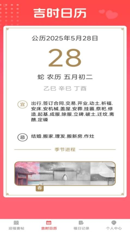 福临喜帖最新版截图2