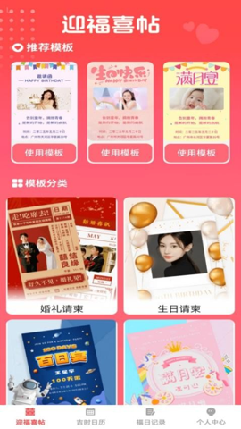 福临喜帖最新版截图3