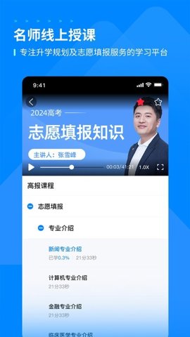 峰学蔚来安卓版截图0