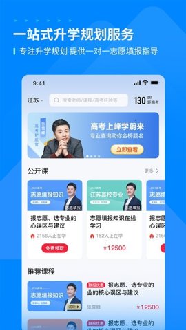 峰学蔚来安卓版截图1