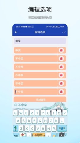 翻牌决定软件截图0