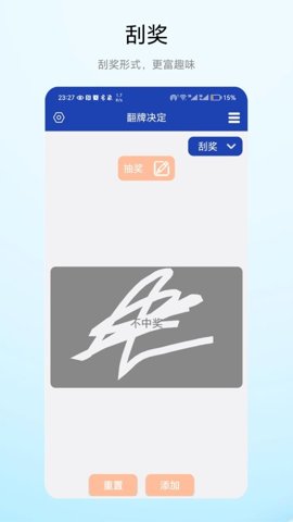 翻牌决定软件截图1