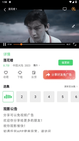 晴天4k最新版截图3