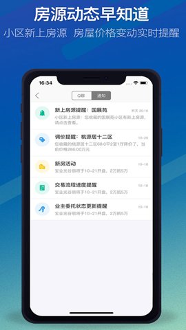 Q房网9.9.08安卓版截图2