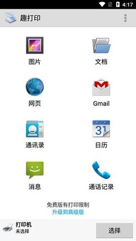 printershare手机打印安卓版截图0
