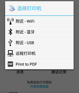 printershare手机打印安卓版截图4