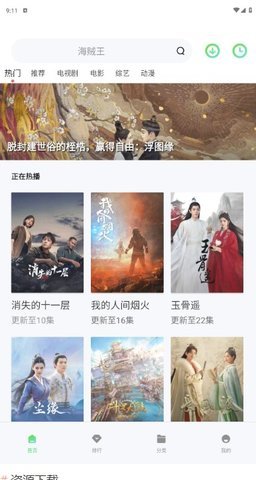 晴天4k最新版截图4