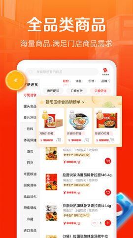 惠配通安卓版截图0