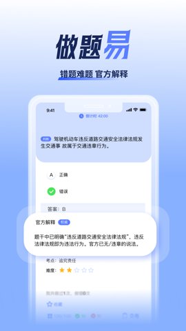 驾考题库大全最新版截图0