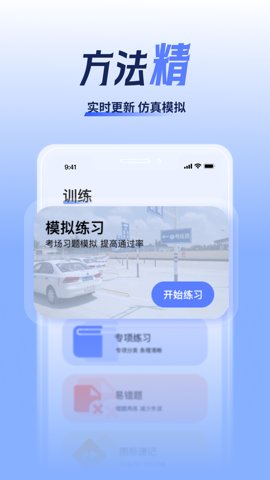 驾考题库大全最新版截图2