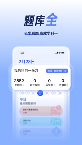 驾考题库大全最新版截图1