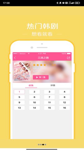 韩站看剧软件安卓版截图1