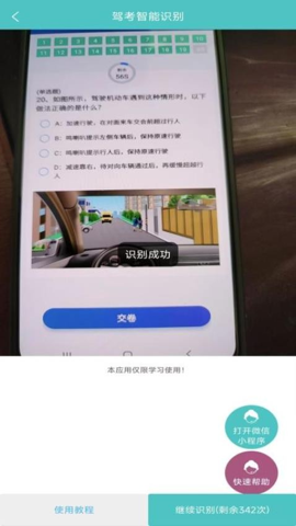 学法减分拍题神器最新版截图3