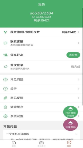 学法减分拍题神器最新版截图0