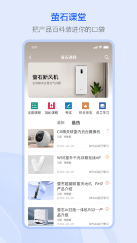 萤石派安卓版截图3