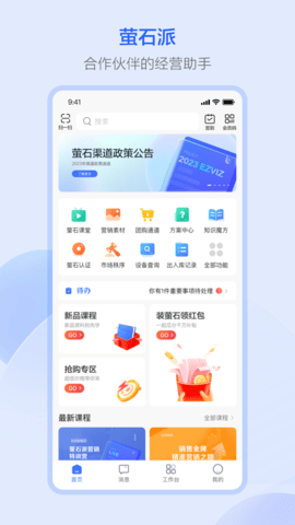 萤石派安卓版截图0