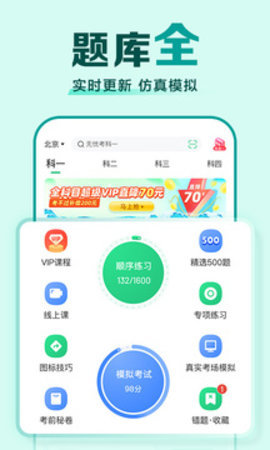 驾校一点通截图2