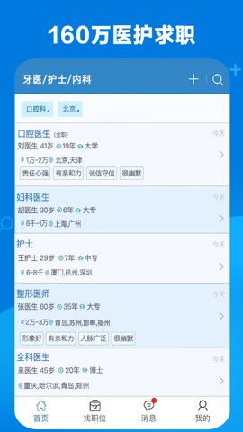 康强医疗人才网安卓版截图1