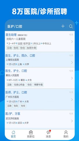 康强医疗人才网安卓版截图0