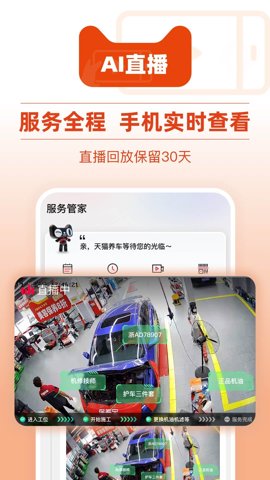 天猫养车安卓版截图3