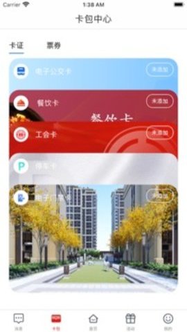 i荆门安卓版截图3