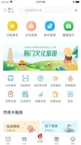 i荆门安卓版截图2