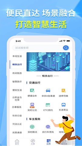 杭州城市大脑安卓版截图0