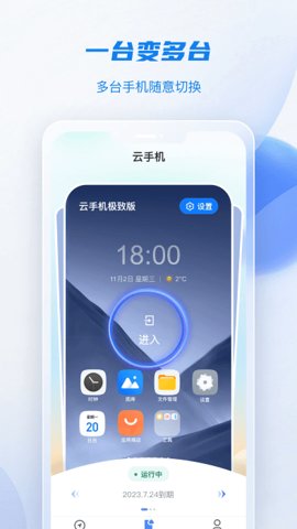 移动云手机极致版4.4.0安卓版截图4