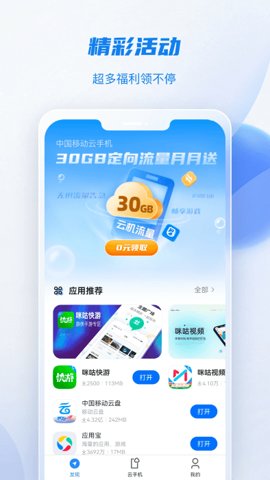 移动云手机极致版4.4.0安卓版截图2