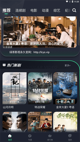 日剧t截图0
