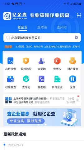 亿企查安卓版截图2