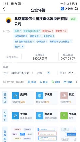 亿企查安卓版截图1
